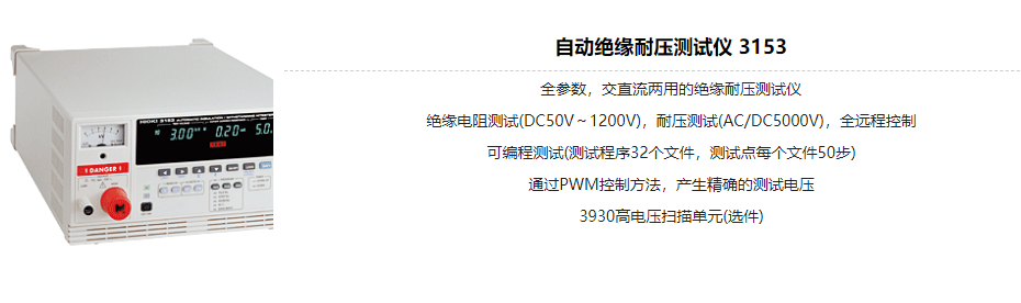日置絕緣耐壓測試儀