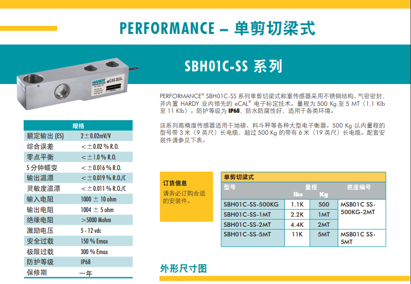 SBH01C-SS-5MT稱重傳感器