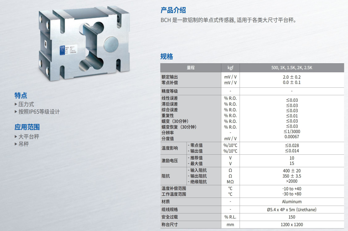 BCH-500L