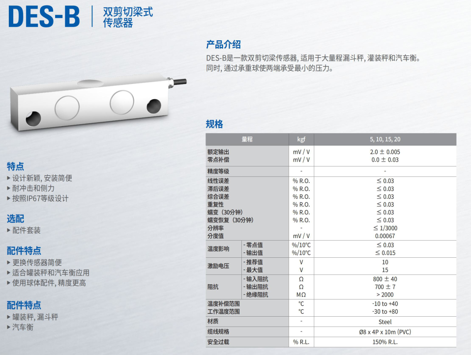 DES-B-5kgf