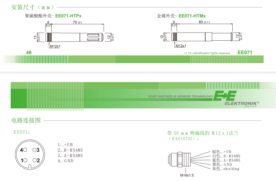 EE071溫濕度變送器